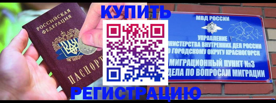 прописка законно в Мензелинске