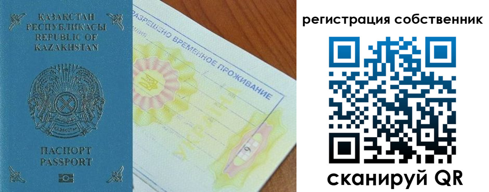 временная регистрация для всех в Мензелинске