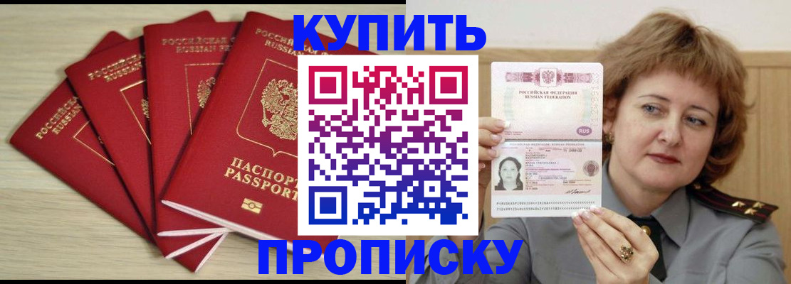 прописка регистрация в Мензелинске