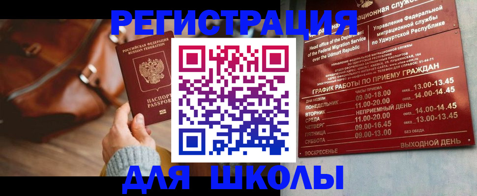 прописка в квартире в Мензелинске