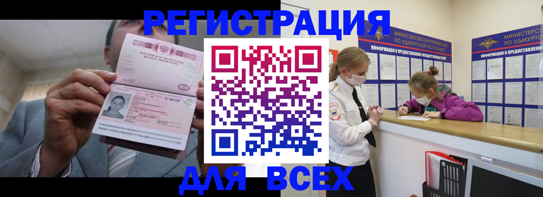 прописка ребенка в Мензелинске