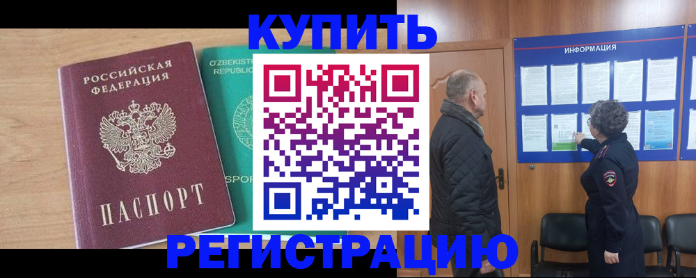 прописка регистрация в Мензелинске