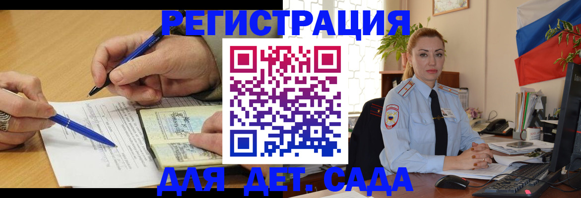 регистрация для дет. сада в Мензелинске