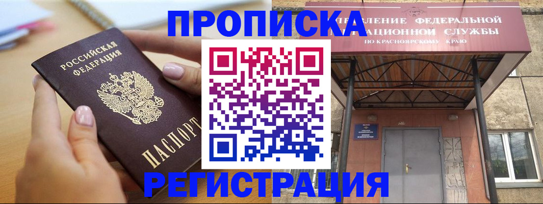 прописка гарантия в Мензелинске