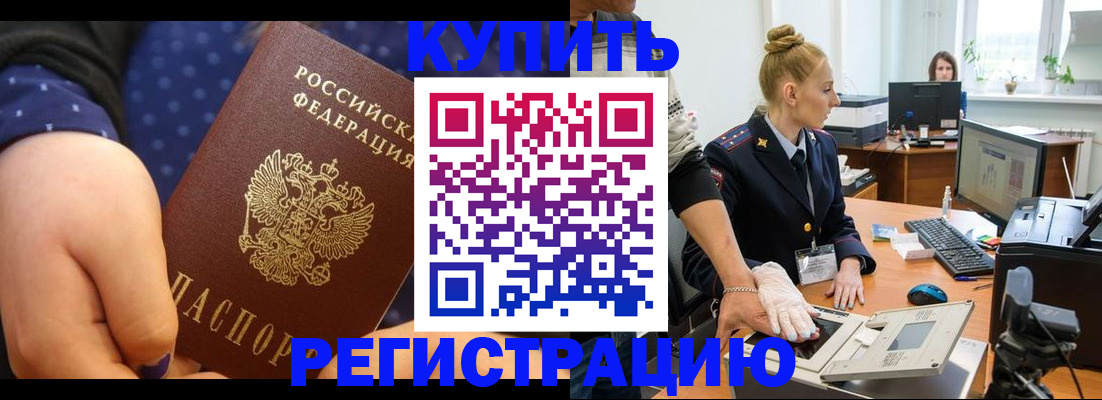 прописка штамп в Мензелинске